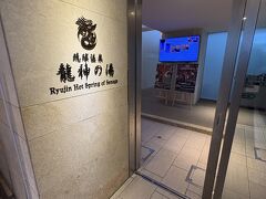 フライト前に、龍神の湯に入って帰りました～！

沖縄旅、天候には恵まれなかったけど、美味しいものたくさん！
楽しかった～