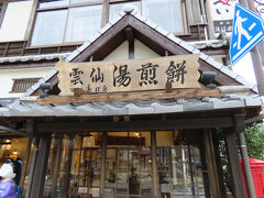 前を通りかかったときに気になっていた湯せんぺいのお店へ。