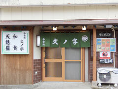チェックインの時間にはまだ早いため、荷物をフロントに預けてお昼ご飯へ。
前回2024年12月に来た時に立ち寄ったお店を再訪。
