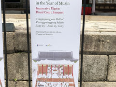 次に訪問した通明殿舎内では｢皇太后60歳の誕生日セレモニーの様子｣が3Dデジタル映像で再現されて展示して有りました。　　

1848年の順元王后 安東金氏(李氏朝鮮の第23代国王純祖の皇后、第24代国王憲宗の祖母、第25代国王哲宗の養母で2代に渡り睡蓮政治をした)の60歳の誕生日記念儀式と宮中晩餐会の様子が再現されています。