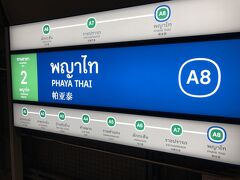 終点のパヤータイ駅に到着です。