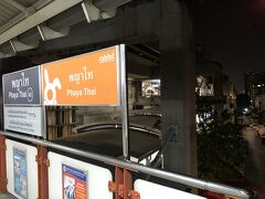 何とか大丈夫です。宿泊先迄移動出来そうです。

今居るのはBTSのパヤータイ駅プラットフォーム、暗いですが写真奥に見えるのが空港鉄道のARLパヤータイ駅です。