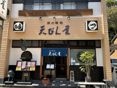 鳥羽一番街天びん屋