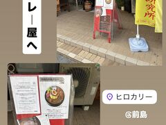 そしてーーー！
まぜ麺食べたけど、ちょっと少なめだったし、もう１食いけるかも？！
とカレーも諦めきれなかった私は、カレー屋さんの前にいました（笑）