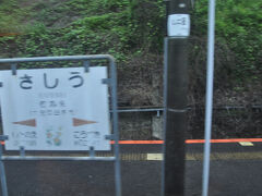 佐志生駅