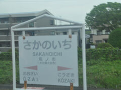 坂ノ市駅