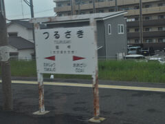 鶴崎駅