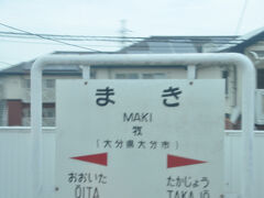 牧駅