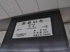 大分駅
