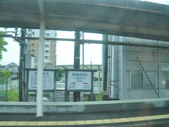 亀川駅