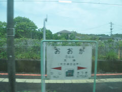 大神駅