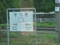 杵築駅