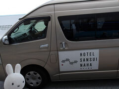 「HOTEL SANSUI NAHA 琉球温泉 波之上の湯」行きのシャトルバスが到着です(^_-)-☆
８人までしか乗れないのでご注意を(;^ω^)。