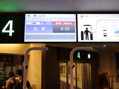 冬の羽田空港から直行便は早朝6:25発　まだ外は真っ暗