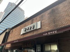 〇2日目〇
今回は珍しく朝ごはんを食べに行きます。
ホテルから徒歩5分程度で行ける【武橋洞プゴグッチッ】に来ました。
武橋洞（土地名）の干し鱈スープの店、という意味です。