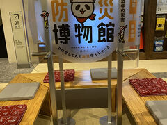 ジャパンダ防災博物館