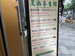 足尚氧生養生館 (林森店)
