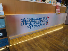 網代から３０分ほど走って伊東のマリンタウンでトイレ休憩。
海を見ながら食べると幸せになるアイスクリーム？腹痛の影響が若干残っているが、食べてみようか。