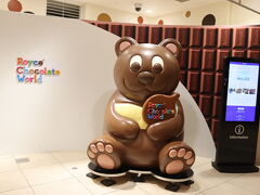 ロイズチョコレートワールドへ