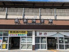 鹿島神宮駅