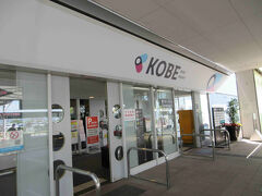 最近、第二ターミナルも出来たという神戸空港に立ち寄りました。

（有料で）車を停めるという目的の他に、神戸空港の運営が伊丹・関空といわば共同体制になったということで、売店も増えているらしい。