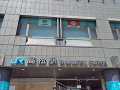 高松駅に到着しました。