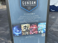 外でガンダム展示見てきます。