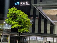 無事に金沢駅到着
24時ごろになってました