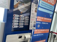 ホテルからもタクシーを利用して空港へ。所要時間は35分位でした。

まずは免税の手続きに。これが場所が分かりにくい！
2階B26カウンターの後方に2台の機会があるだけです。
でも手続きは簡単。日本語表示もあるし、レシートのバーコードを読み取るだけで完了。