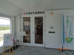 大潟村干拓博物館：入口