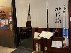 御かにめし 日本橋かに福 コレド室町1