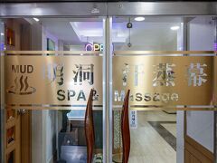 【明洞汗蒸幕】
移動で終わってしまった初日・・
こちらのオーナーさん知り合いで・・お久しぶりの訪問
たまった垢を洗い流してもらいましょう～
