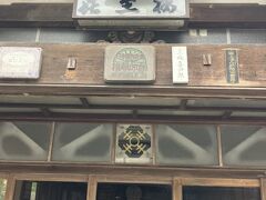 ［喜至桜］

外観を見ただけで　宿泊を目的に　また「瀬見温泉」に来る？…引っ張られる…魔力あり