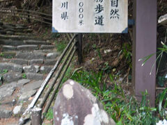 15:22　最後の登り　　　畑宿まで1000m・・・・