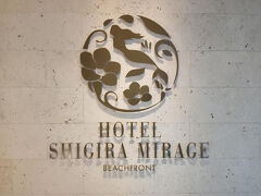夕方になってやっと雨風がおさまってきたので、シャトルバスで新しく出来た高級ホテル・シギラミラージュ・ビーチフロントに行ってみた。