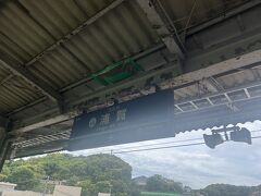 というわけで浦賀に到着。ここからが本編です(笑)