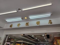 船に戻る前にここでお土産を購入