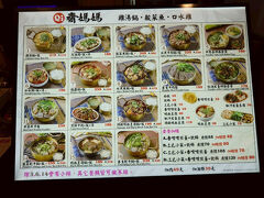 とりあえず、最初の食事は台湾料理が良いですよね~。

写真メニューが　ありがたやありがたや
クレジットカード利用可能