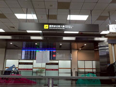 10：35松山空港到着。
便数が少ないので空港は空いていますが、HISツアーの集合待ち→バスで両替所に強制連行→各ホテル移動で大幅なタイムロス。
ホテル到着は午後１時。