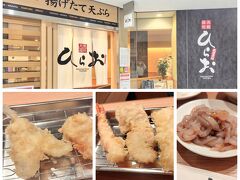 最初に向かったのは有名な天ぷらひらお
夫の好きなお店です
今回はご飯なしのアラカルト^^*
すぐに夕食の予約があるのでね