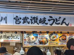 宮武讃岐うどんさんもかなりの人気！