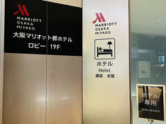 あべのハルカスにあるこちらのホテル専用のエレベーターで、