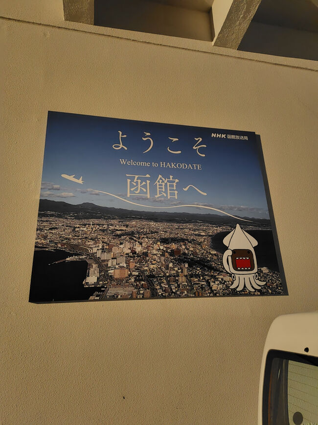 函館 2025 【ラッキー続きの食べすぎ旅】』函館(北海道)の旅行記