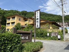 湯々庵 枇杷の湯