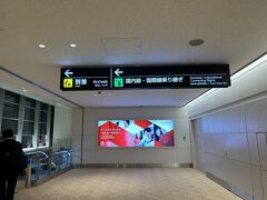 羽田に着きました。第二ターミナルから国際線搭乗口へ向かいます。