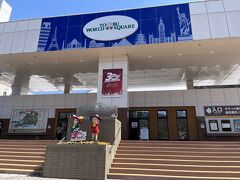 ２日目のメイン、東武ワールドスクエアに到着！