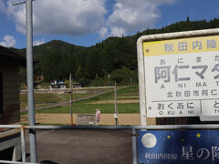 阿仁マタギ駅に到着。
