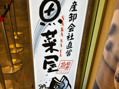 結局、百番街の魚菜屋で海鮮丼を食べることにしました。12時過ぎで待ち無しでした。