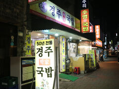 デジクッパを頂くためロッテ百貨店近くのデジクッパのお店が、数店舗並んでいる通りに向かいます。
松亭３代と浦項は、以前お邪魔したことがあるので、通りの一番北側にあるデジクッパのお店「慶州朴家」に入店しました。