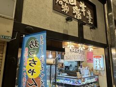 せっかくなので名物の坊っちゃん団子を買いました。